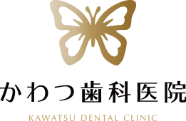 かわつ歯科医院